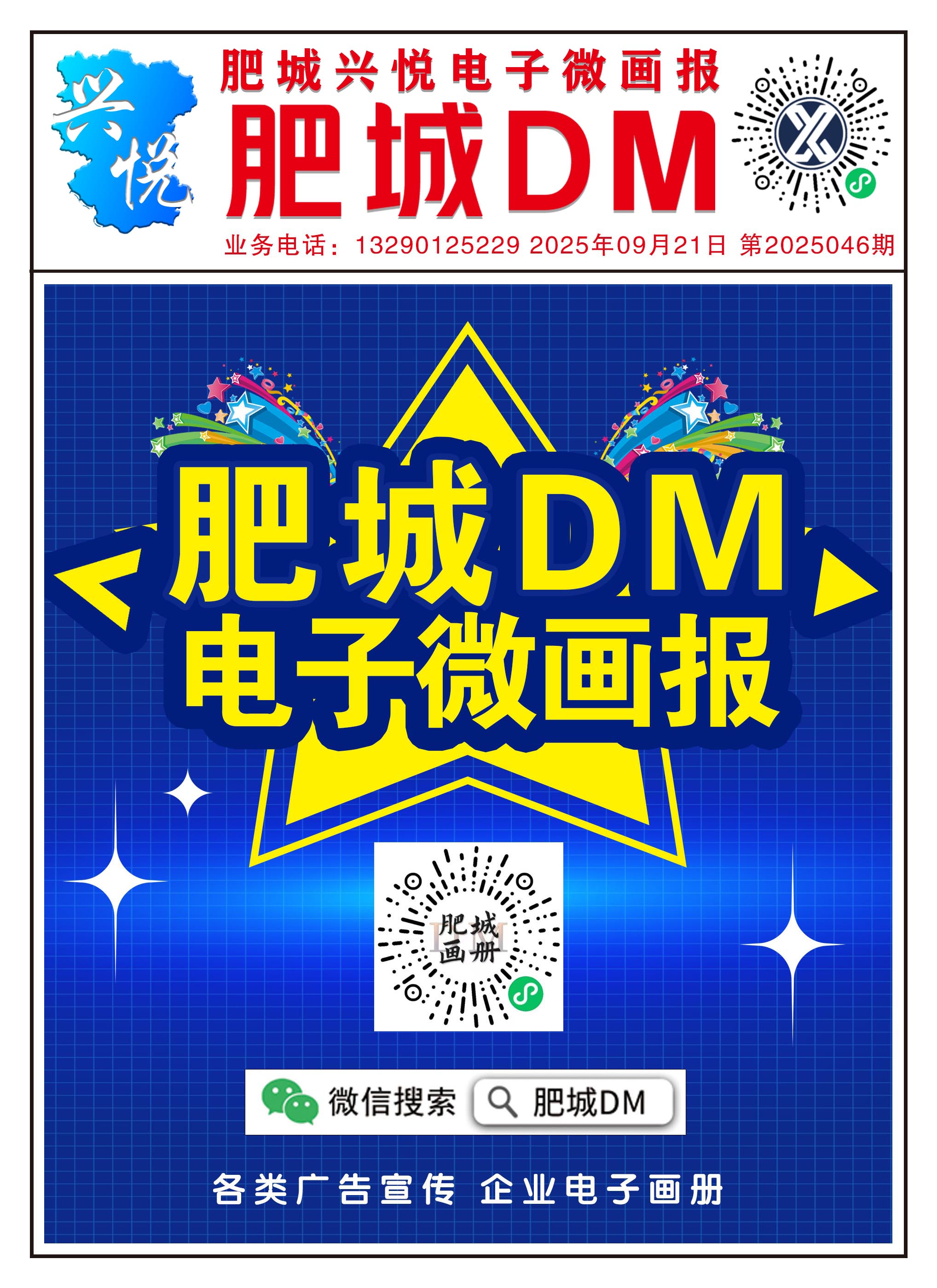 肥城DM2025047期