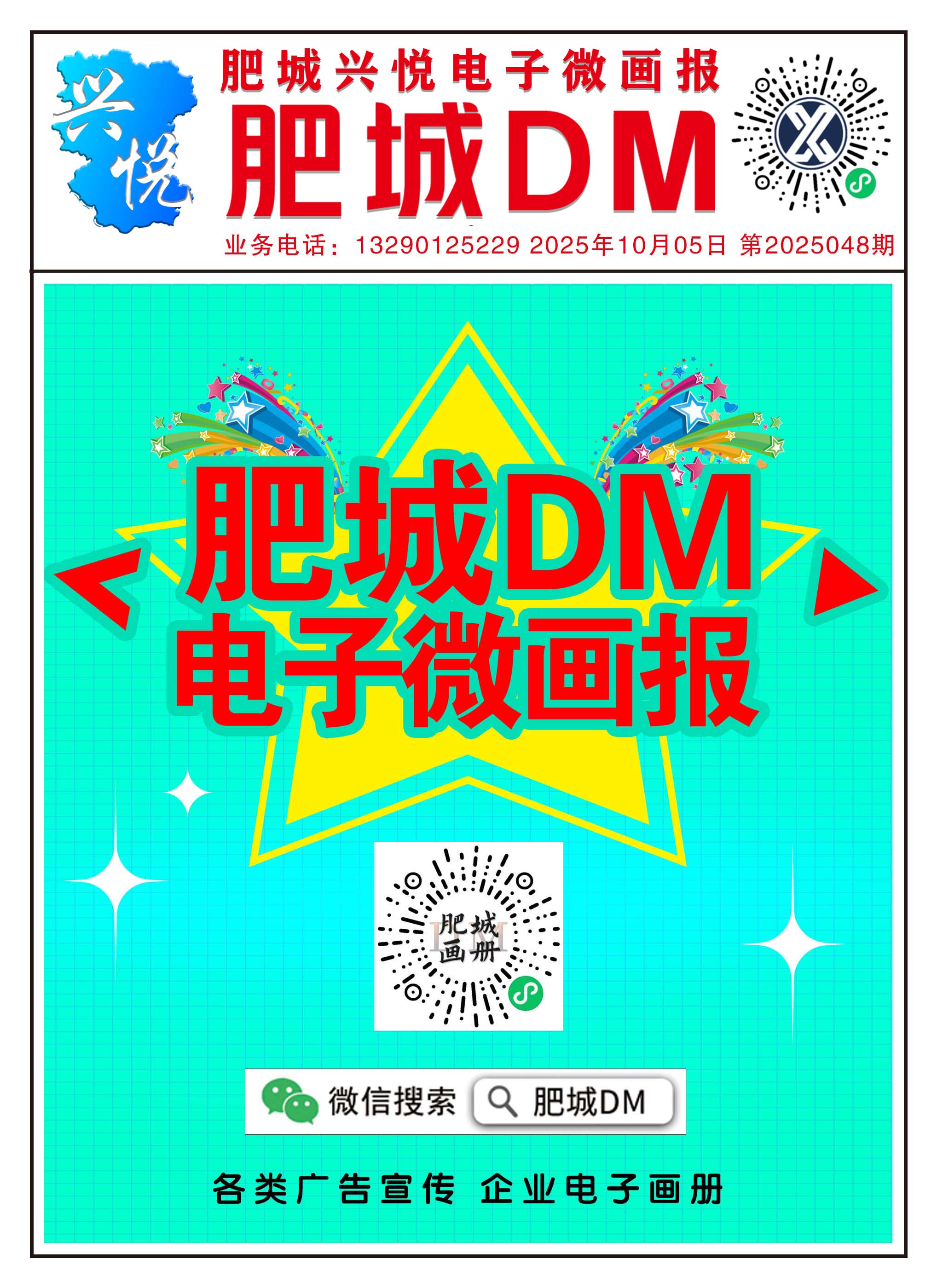 肥城DM2025048期