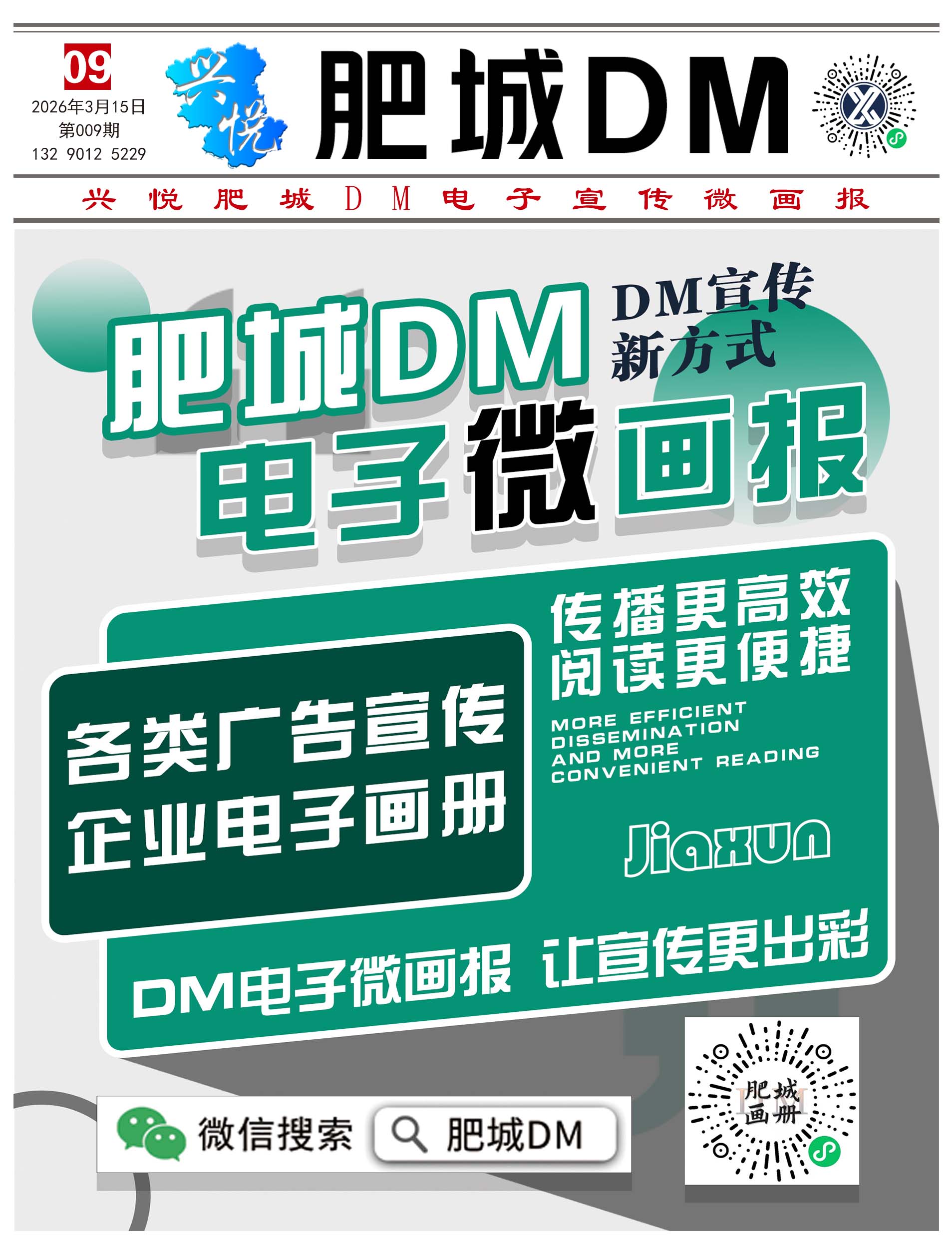 肥城DM2026009期
