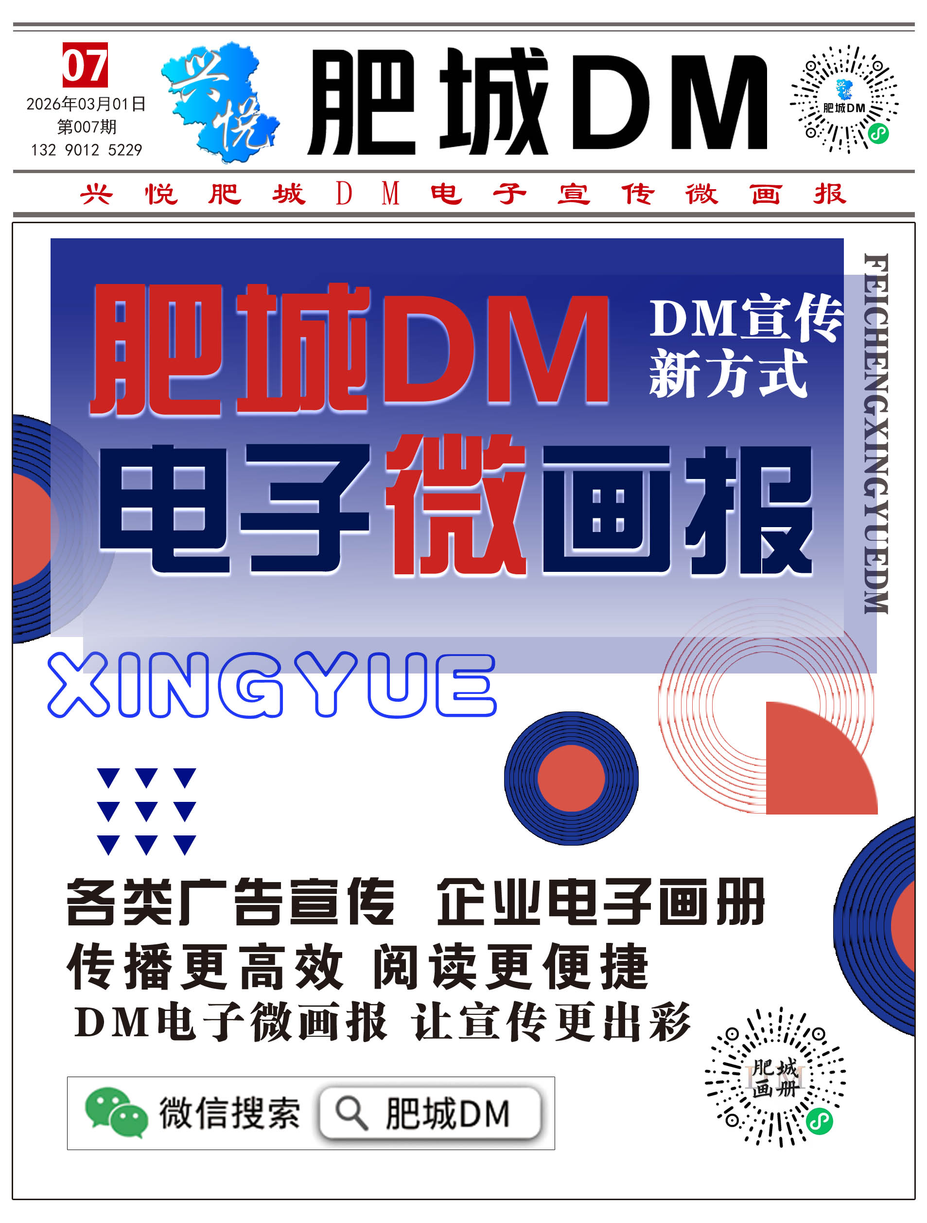 肥城DM2026007期