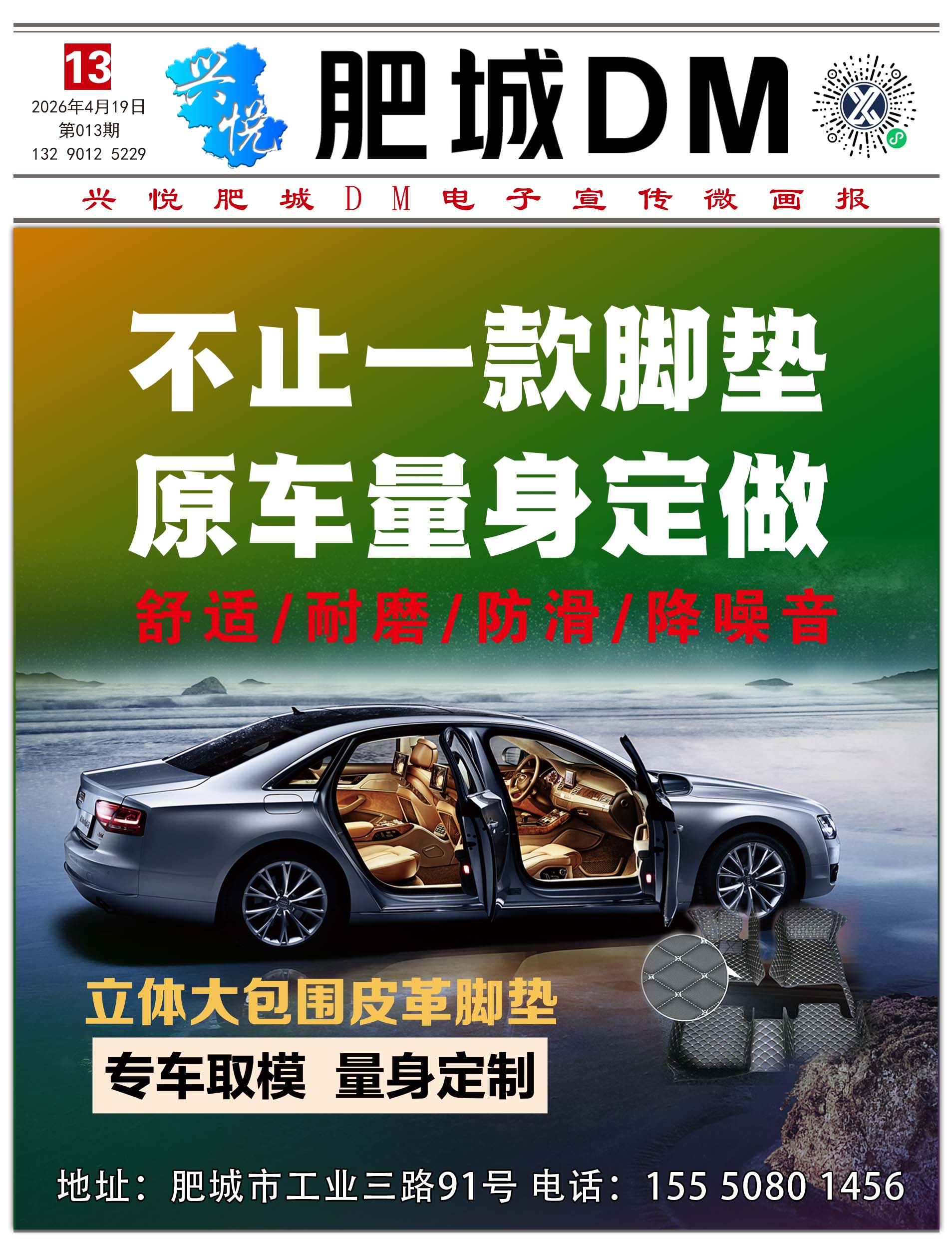肥城DM2026013期