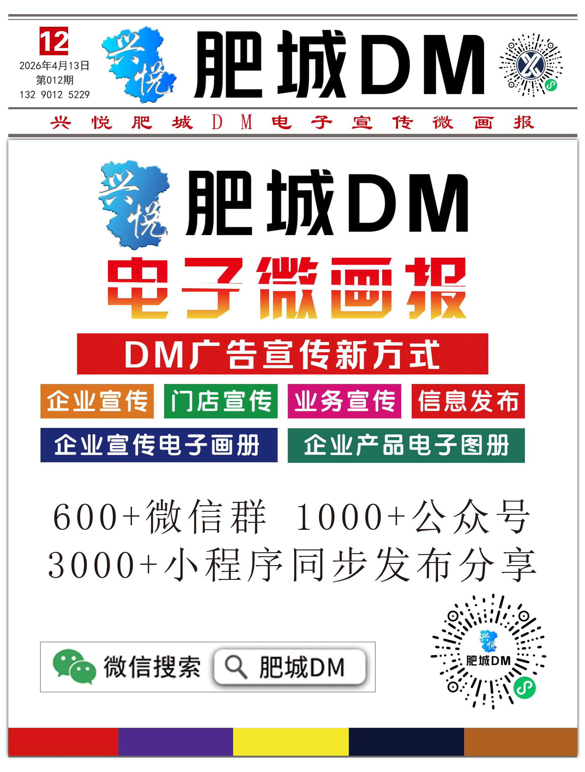 肥城DM2026012期