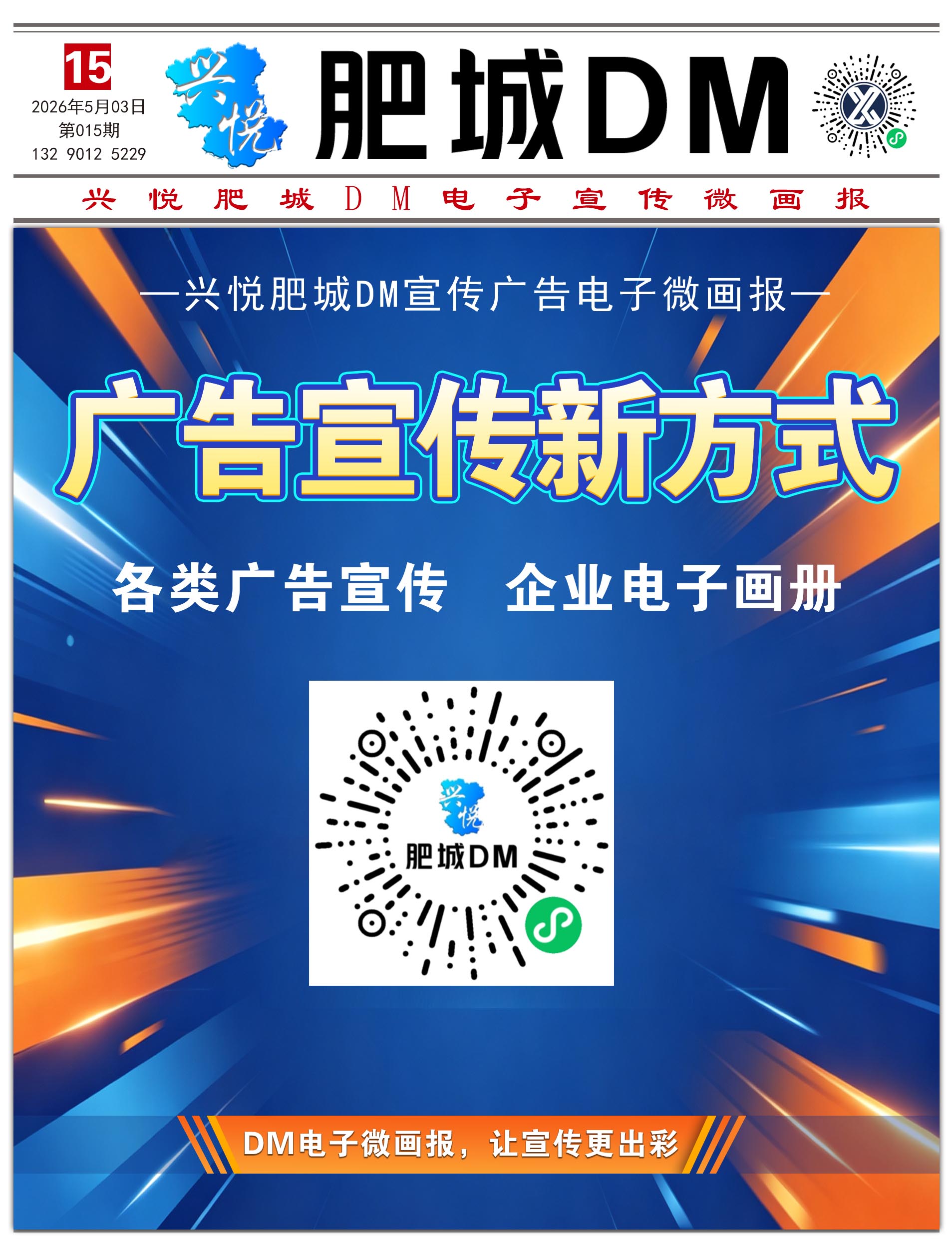 肥城DM2026015期