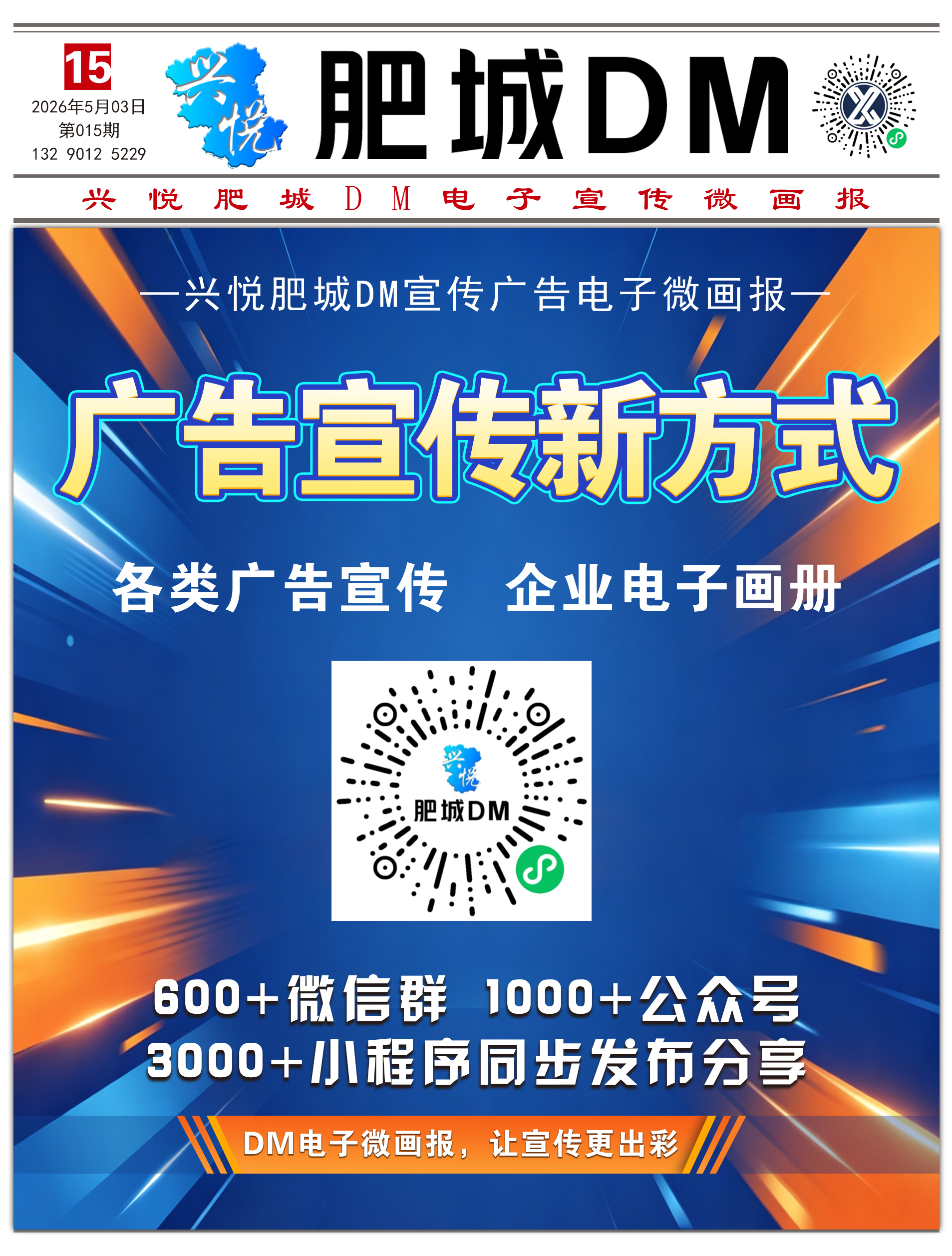 肥城DM2026015期
