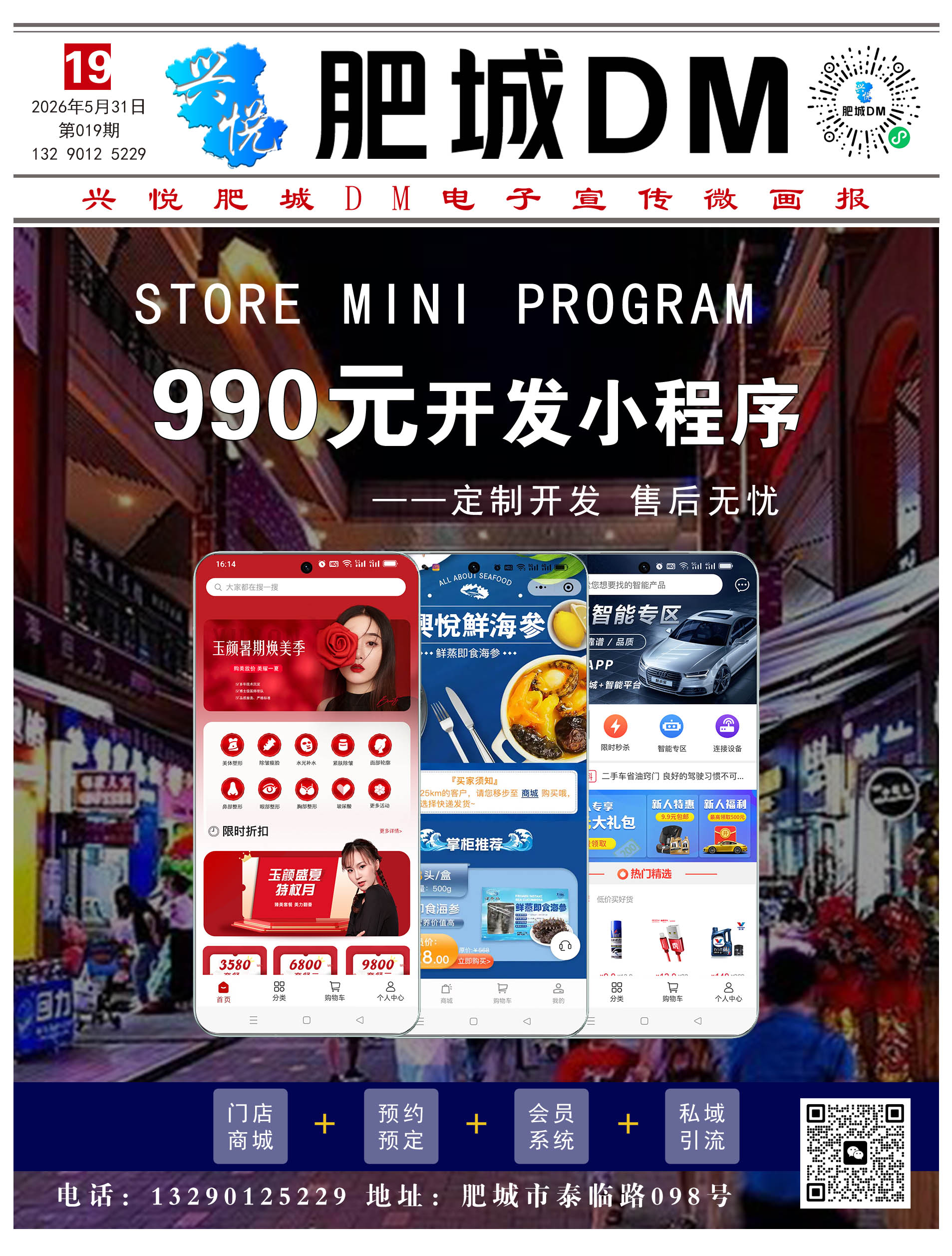 肥城DM2026019期