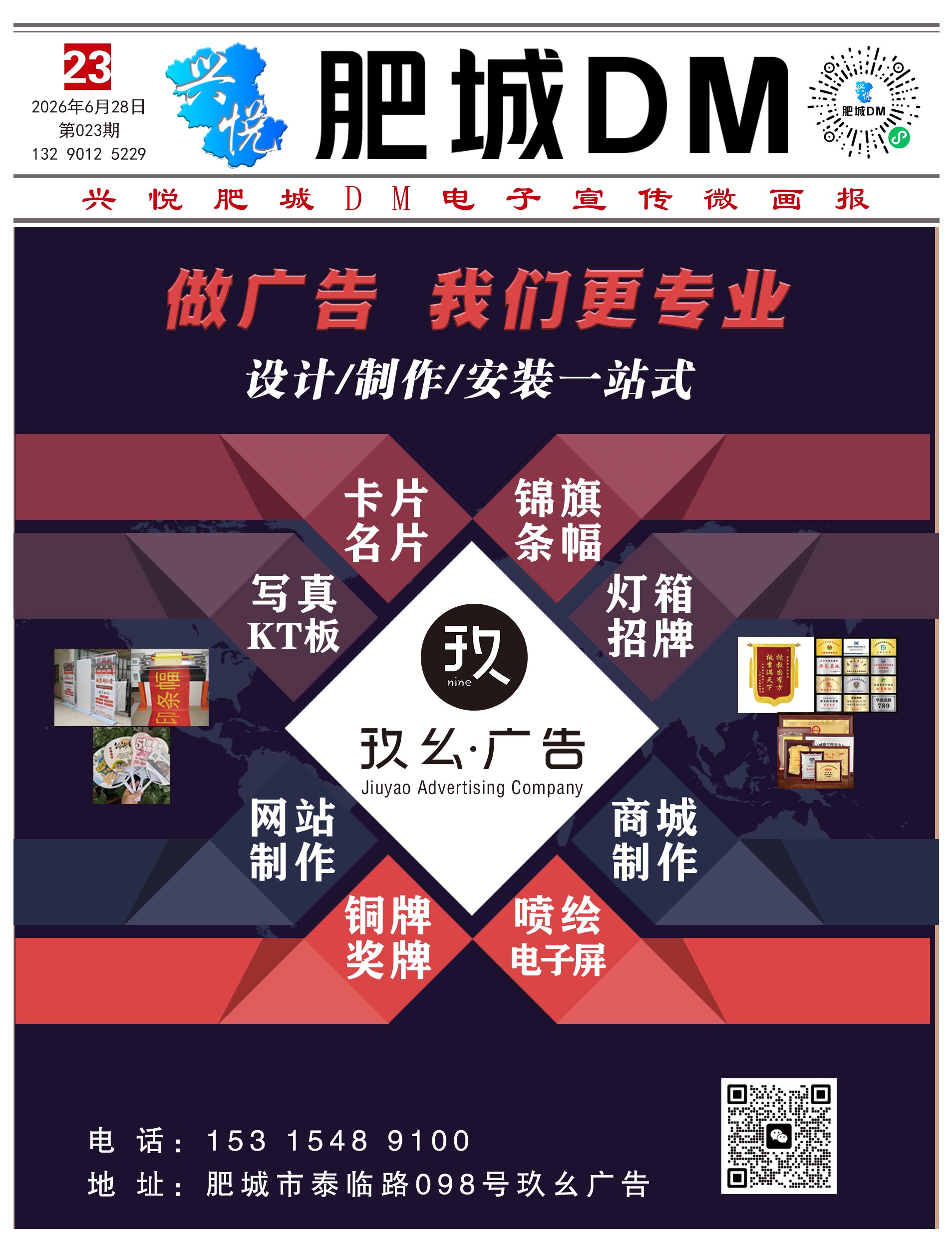 肥城DM2026023期