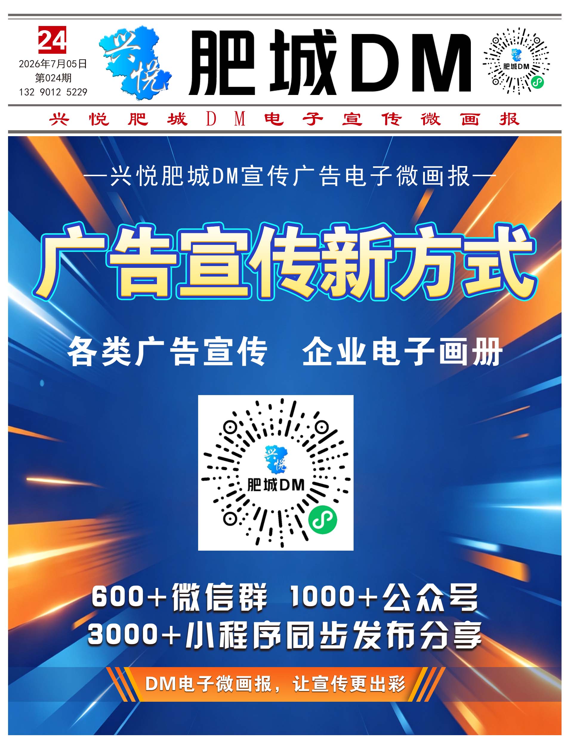 肥城DM2026024期