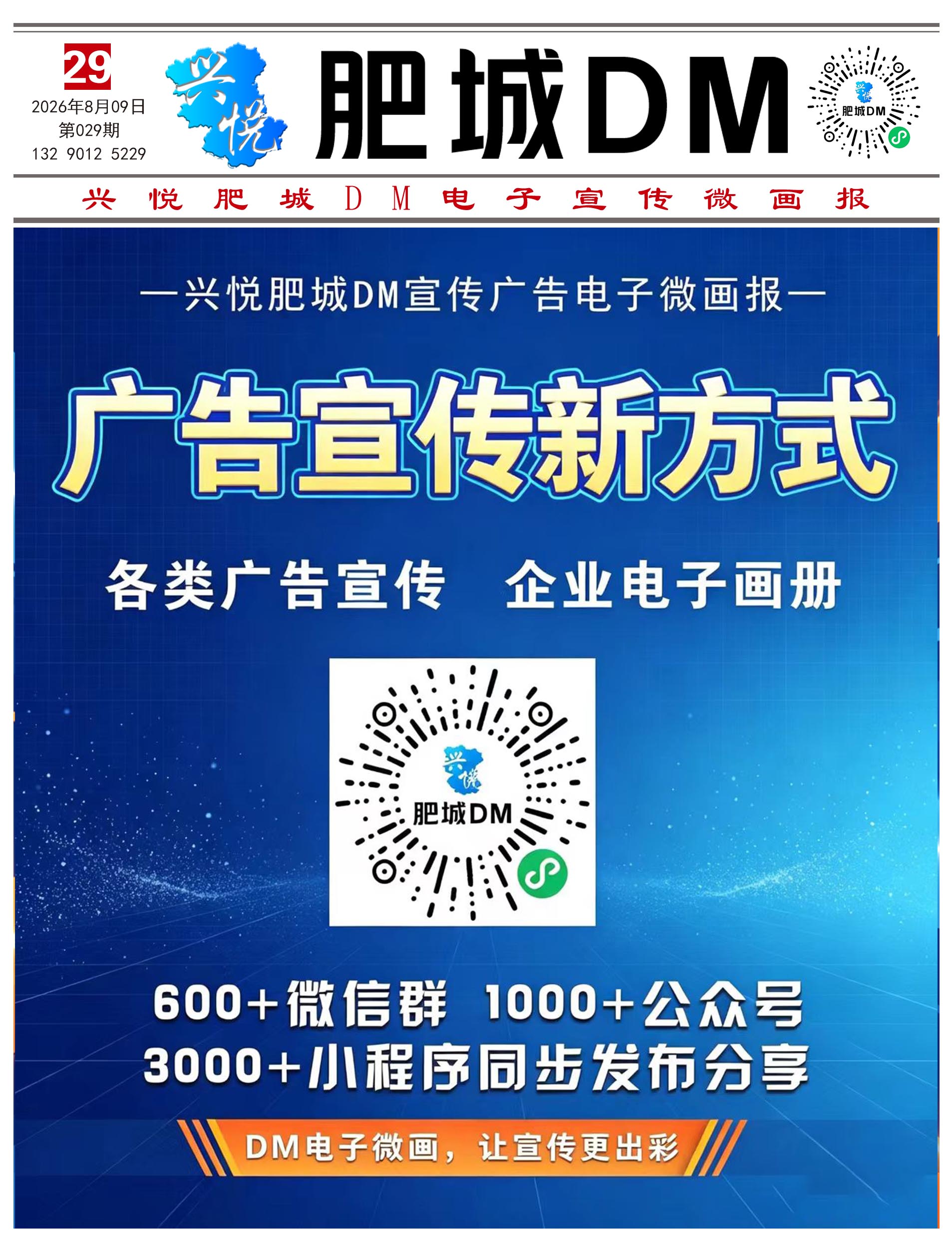 肥城DM2026029期