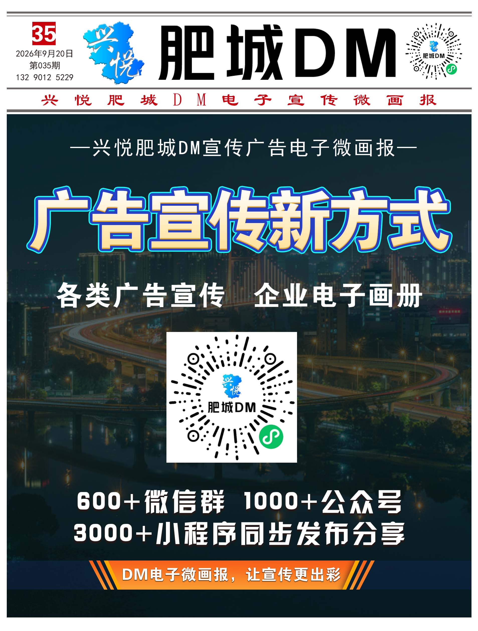 肥城DM2026035期